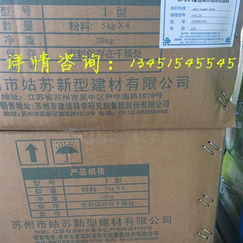 JS防水涂料 室内外墙卫生间厨房间防水补漏姑苏热销质量保障