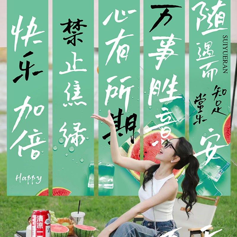 夏天条幅挂布装饰户外氛围仪式y感横幅野炊夏令营拍照道具场景布,节庆用品/礼品,节日装扮用品,淘宝优惠券,粉丝福利购,淘宝优惠卷
