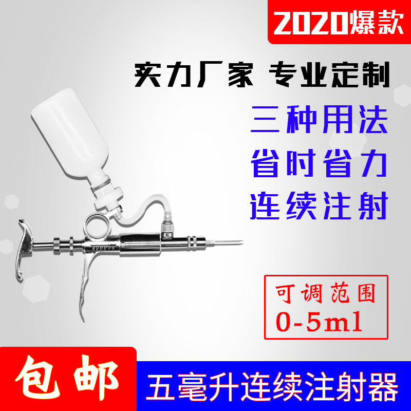 佳善5ml连续注射疫苗器 针筒可调鸡猪牛羊兽用金属不锈钢注射针器