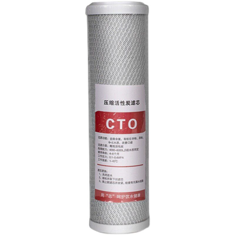 10寸CTO压缩活性炭通用家用过滤芯净水器滤芯纯水机 净水机配件