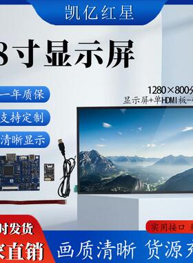 8寸高清屏40pin1280x800MIPI转HDMI导航医疗超声设备电脑显示屏