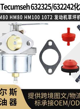 632325化油器 For Tecumseh 632325 632242 HHM80 HM80 HM100 107