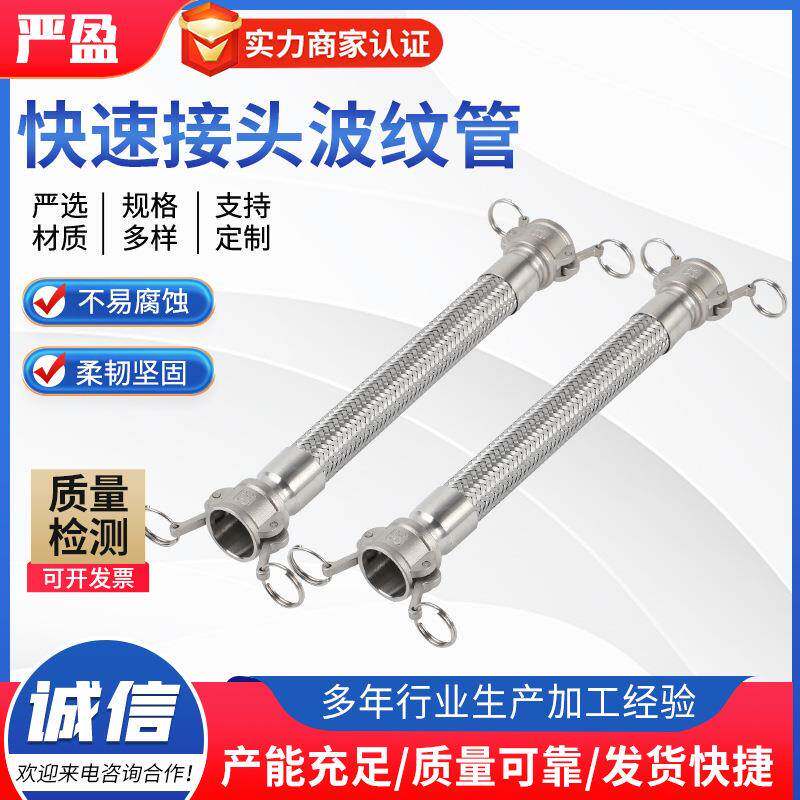 304不锈钢快速接头波纹管供应扳把式金属软管 工业高压高温编织软