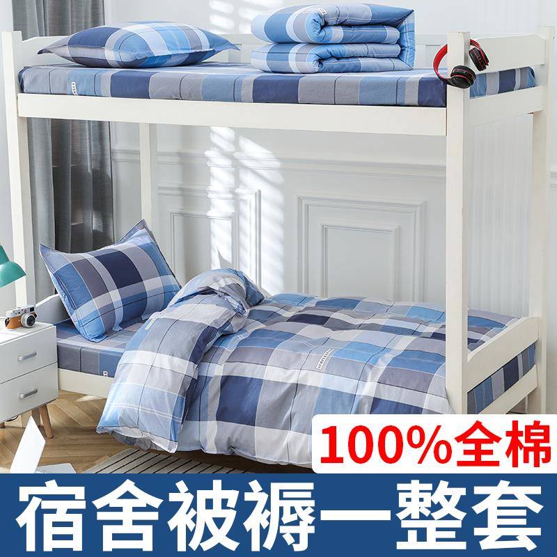 全棉学生宿舍床上三件套纯棉床上用品单人床被子家纺被褥