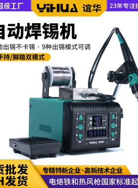 谊华928DT自动焊锡机恒温手持送锡电烙铁自动出锡机脚踏出锡焊台
