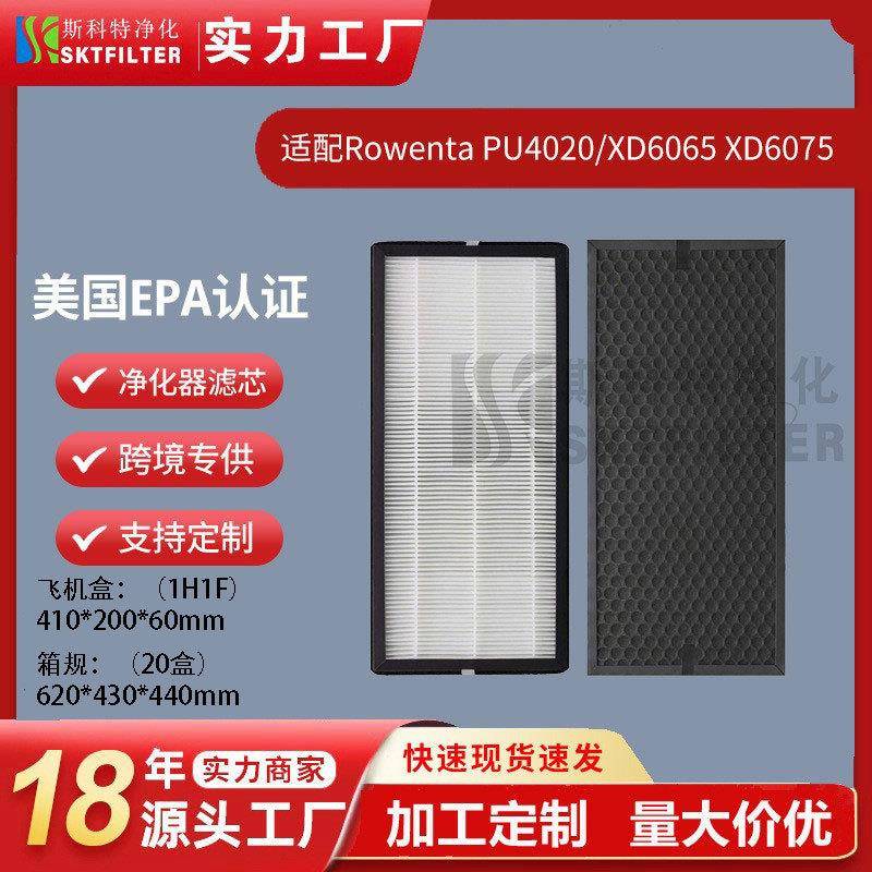 适用Rowenta PU4020空气净化器滤网XD6065 XD6075活性炭HEPA滤网