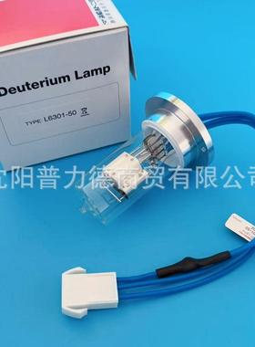 原装 HAMAMATUS/滨松 L6301-50 紫外分光光度计氘灯北京普析T9