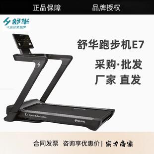 舒华E7跑步机家用款小型室内可折叠专业款走爬坡超静音健身房专用