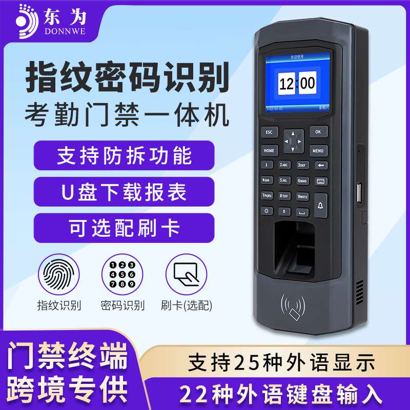 东为M13H门禁考勤一体机刷卡密码指纹识别开门办公室磁力锁门禁机