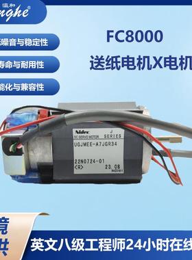 GRAPHTEC日图图王刻字机FC8000/8600-100/130/160送纸电机X电机