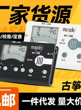 小天使妙事多古筝专用调音器MT-70B校音器定音节拍器三合一节奏器