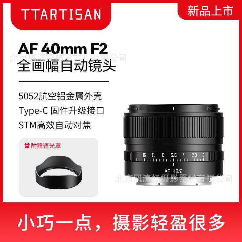 TTartisan 铭匠光学 AF40mm F2全画幅自动对焦镜头人像定焦 4020
