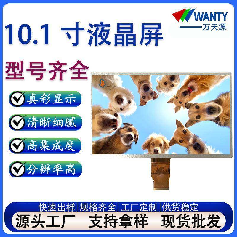 源头厂家lcd液晶屏5 7 9 10.1寸液晶显示屏rgb接口 屏幕ips tft屏