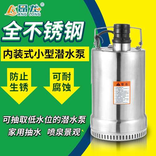 QDNF小型不锈钢潜水电泵 内装式耐腐耐酸碱低液位清水潜水泵