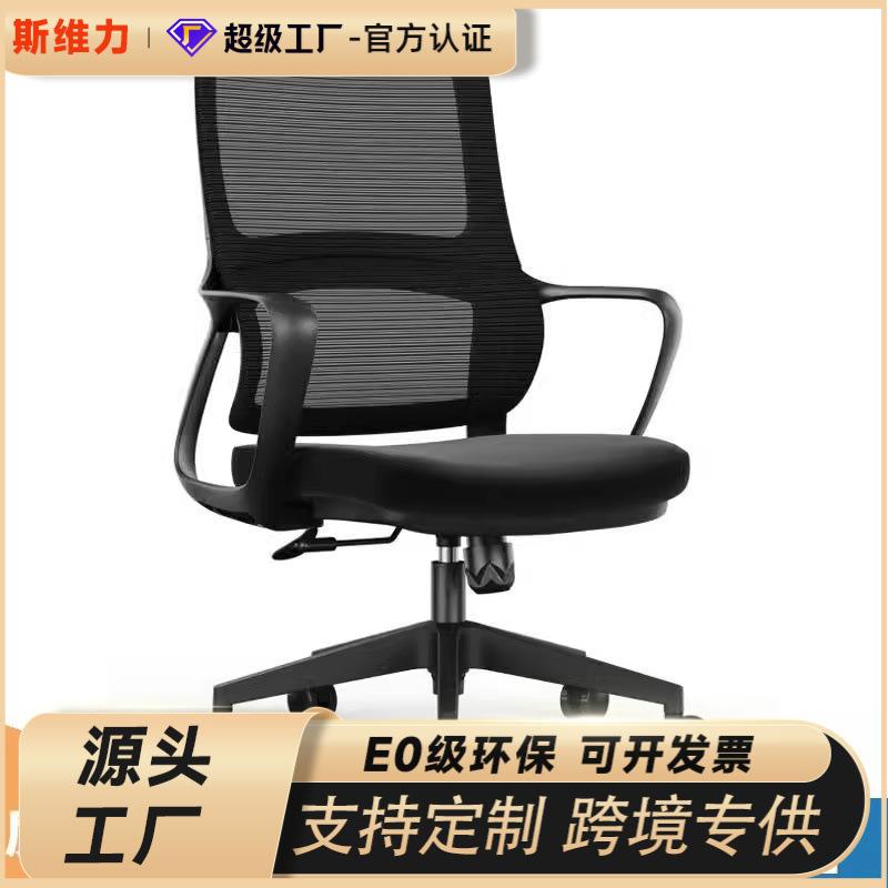 办公椅时尚转椅电脑椅家用网椅升降椅子会议椅会客椅工学椅职员椅