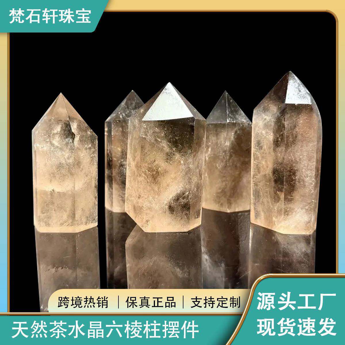 新品东海天然茶水晶柱打磨六棱柱桌面家居摆件荧光矿物奇石水晶矿