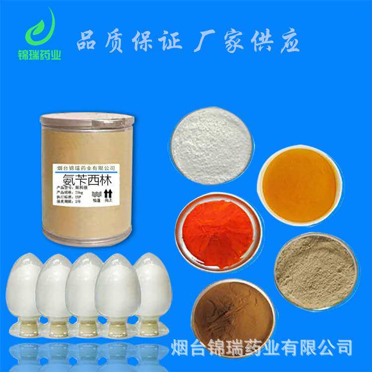 氨苄西林 现货供应 氨苄西林 农用黄龙病 CAS :69-53-4