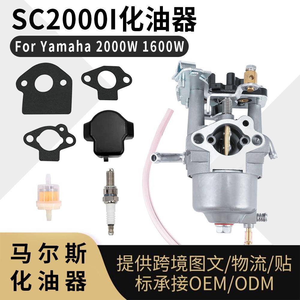 SC2000I化油器 For Yamaha 2000W 1600W Inverter Generator carb