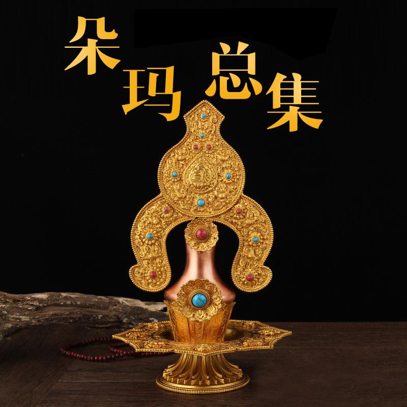 纯铜莲师朵玛总集八供朵玛食子花果酥油花客厅玄关莲花果摆件堂