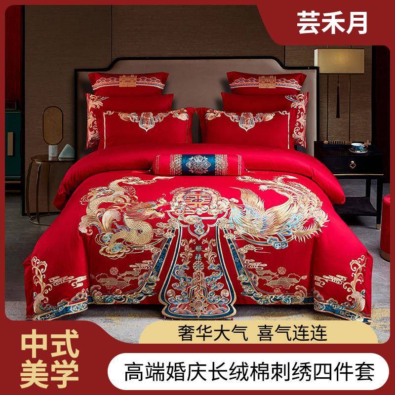 高档婚庆中式纯棉长绒棉刺绣四件套六件套床单龙凤呈祥套活性印染