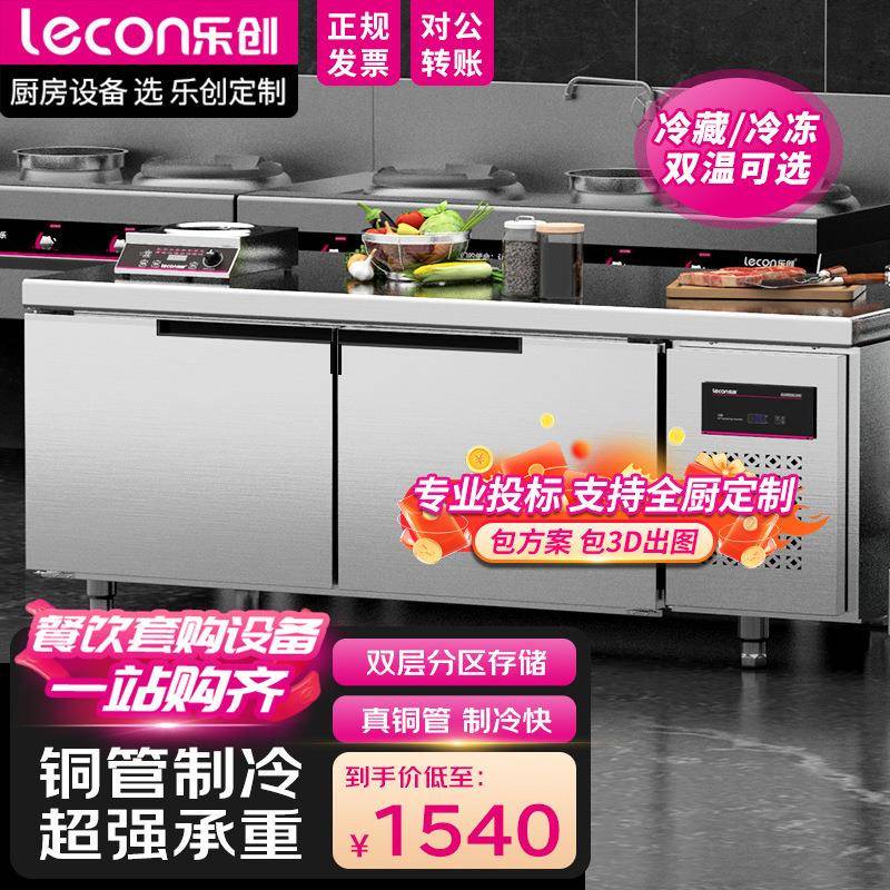 乐创商用冷藏工作台厨房冷冻保鲜卧式冰柜奶茶店设备操作台冷藏柜