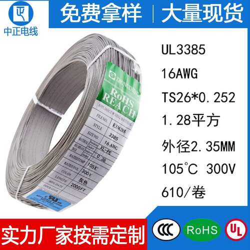 电线厂家UL3385#16AWG 电子线材镀锡单芯铜无卤线0.25平方成品18