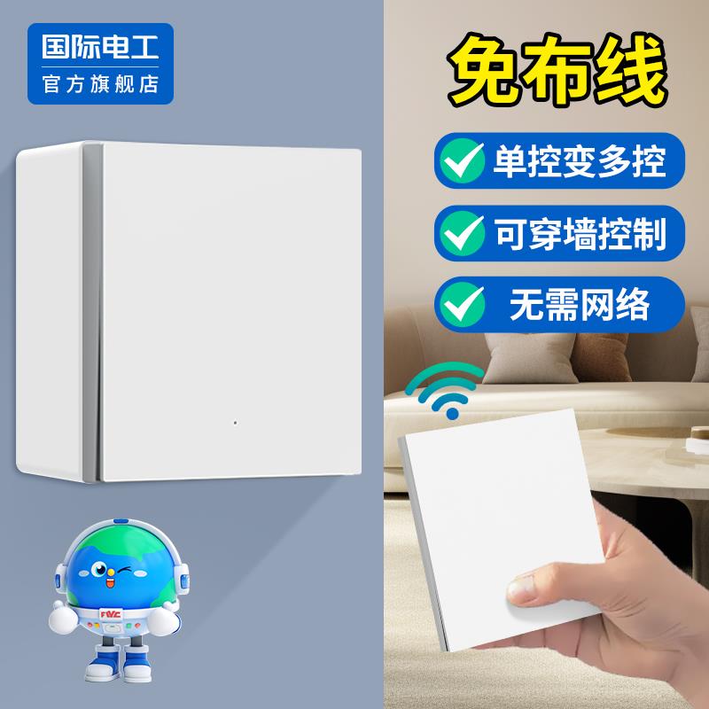 家用明装无线遥控开关免布线220V墙壁电灯照明双控子母开关随意贴图片