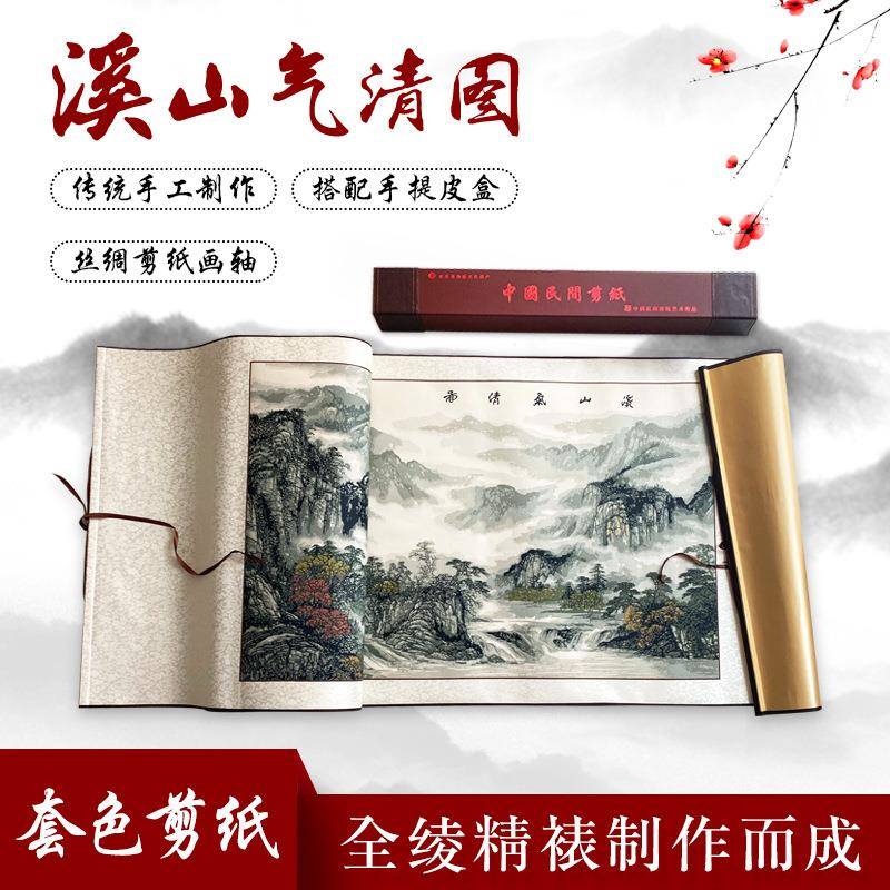 中国风特色剪纸横幅画轴装饰画多层套色立体山水风景办公室装饰画
