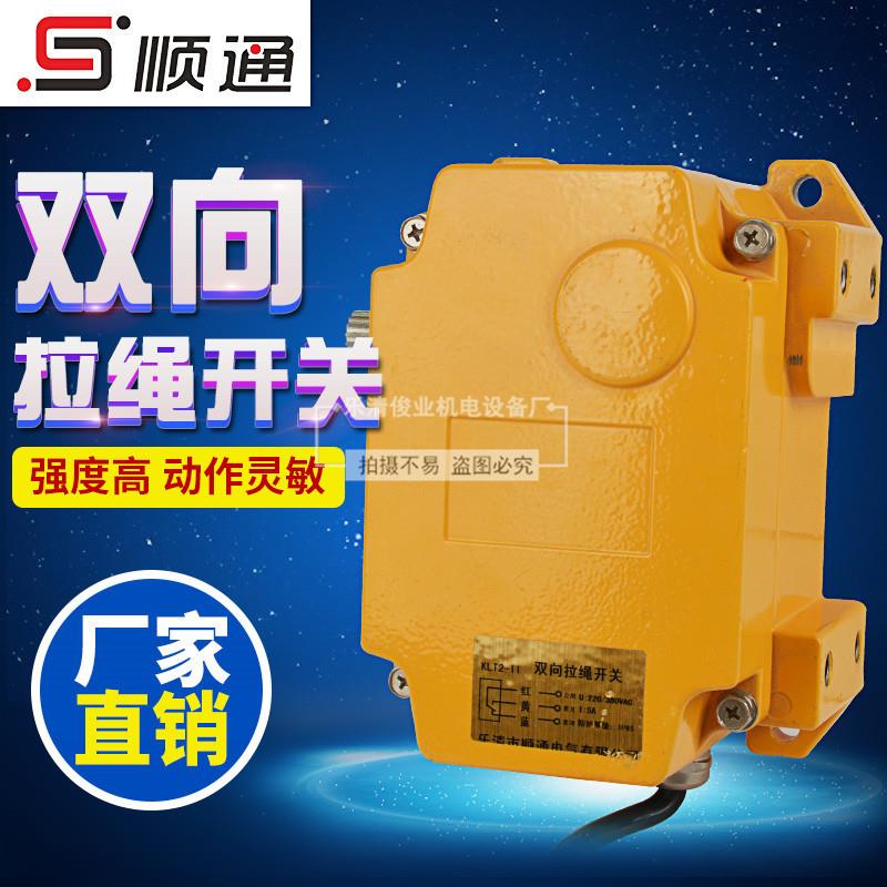 YHFLS-II双向拉绳开关 ZGLS-LM-S方式手动复位拉绳开关