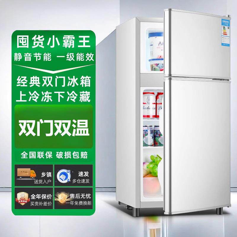 小冰箱一级能效家用二人用小型出租房用宿舍冷藏加冷冻双开门冰箱