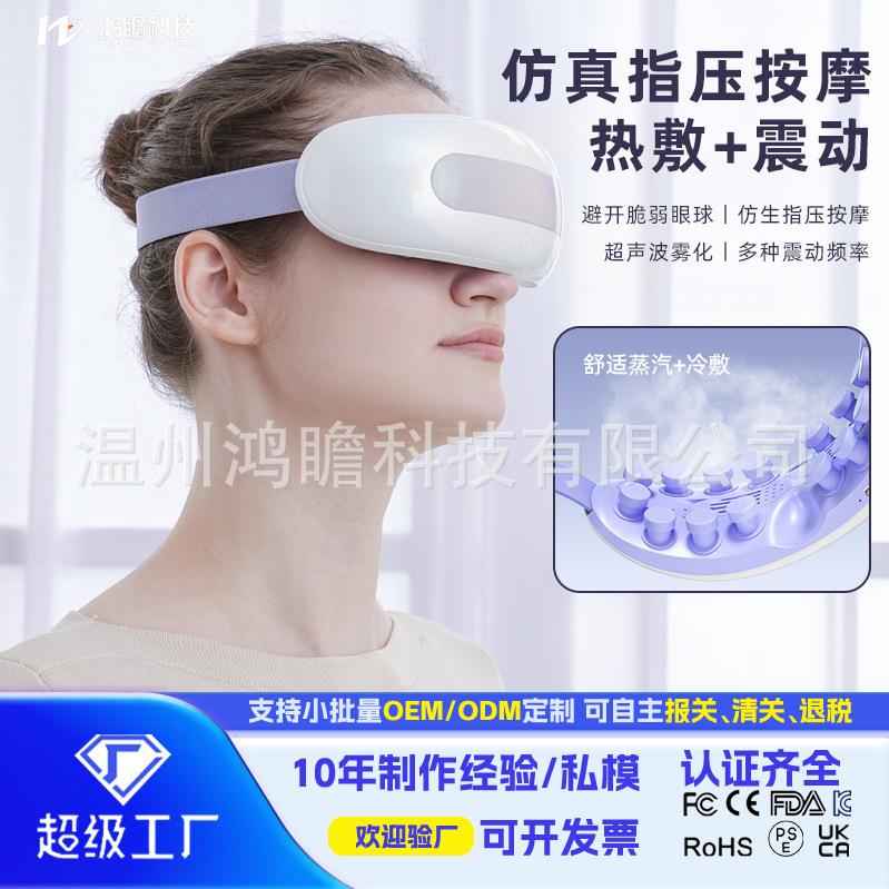 电动眼部按摩器改善睡眠缓解眼部疲劳智能蒸汽按摩眼部设备热敷