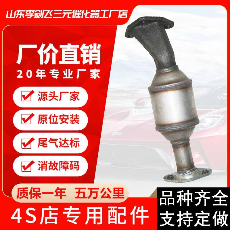 厂家供应适用哈飞 中意 佳宝 海星高标准汽车排气管三元催化器
