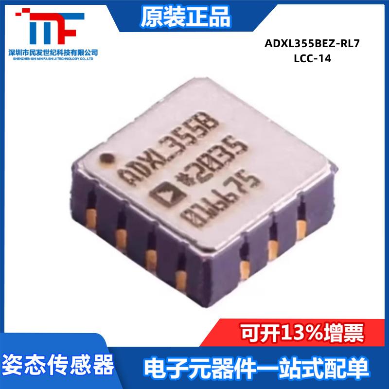 原装ADXL355BEZ-RL7 CLCC-14 低功耗3轴姿态传感加速度计