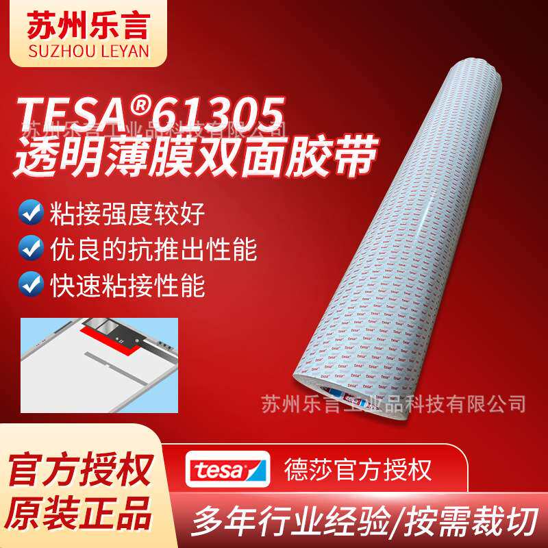 tesa德莎61305高性能透明薄膜双面胶带原器件粘贴防潮胶带可加工