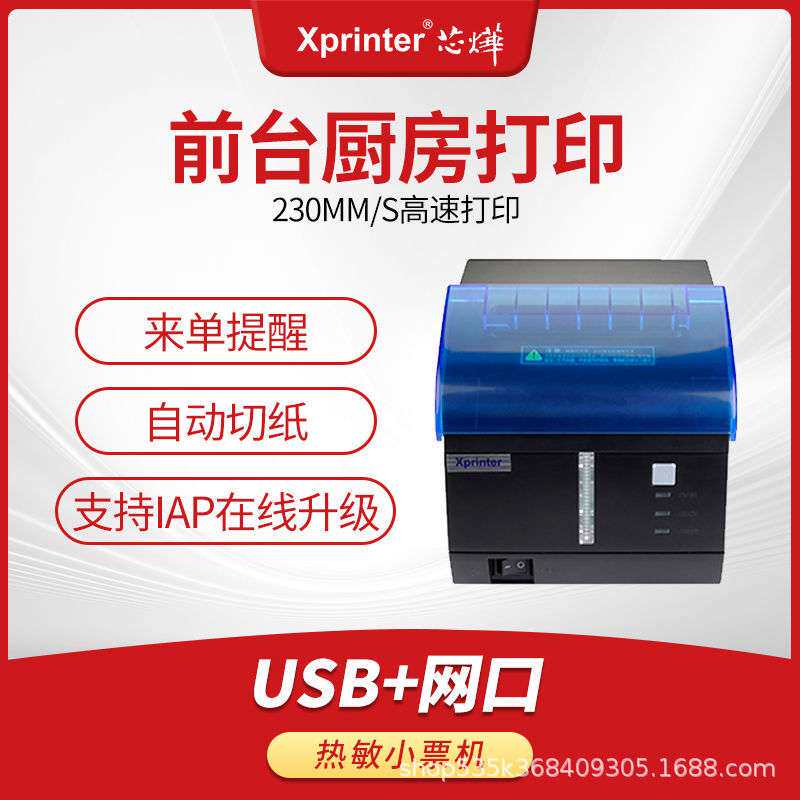 芯烨C260M小票据打印机80mm网口餐饮超市网络打印条码热敏小型