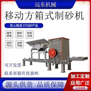 1200*1200方箱式建筑垃圾粉碎机鹅卵打沙机砂石移动箱式制砂机