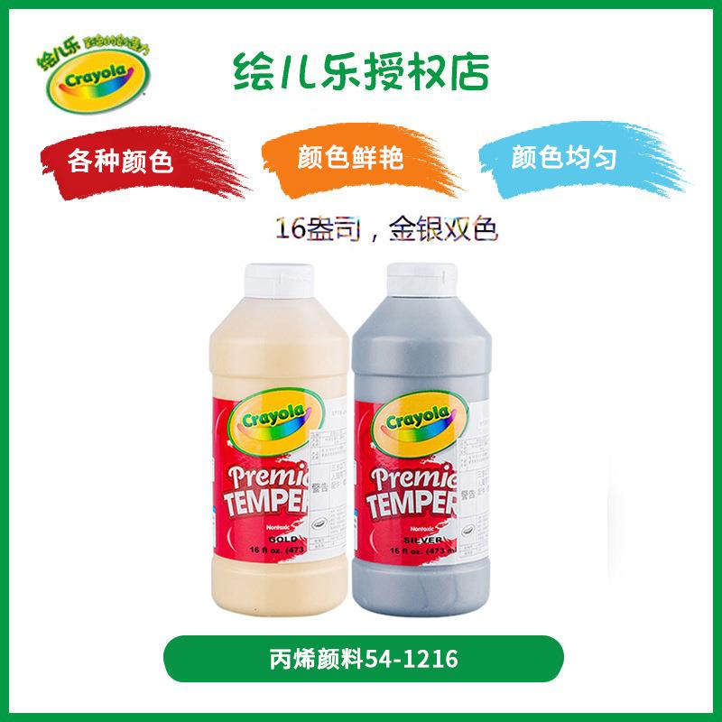 绘儿乐crayola金银双色颜料丙烯颜料彩绘颜料儿童绘画品54-1216