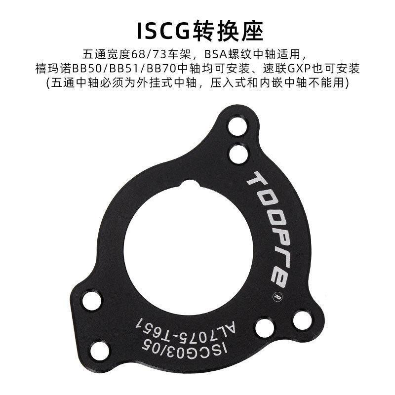 TOOPRE山地车单盘导链器DH软尾护链器32T-38T牙盘稳链器ISCG03/05