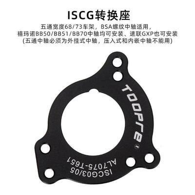 TOOPRE山地车单盘导链器DH软尾护链器32T-38T牙盘稳链器ISCG03/05