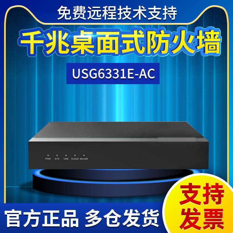 千兆桌面式防火墙USG6331E-AC 2*10GE(SFP+)+10*GE 防火墙