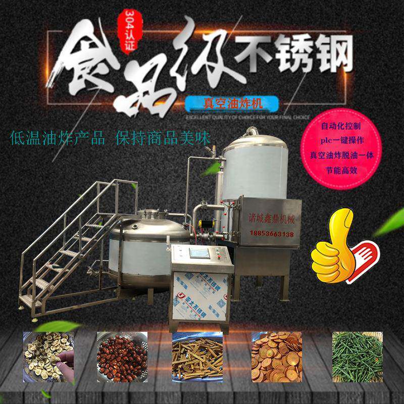 香菇脆片低温油炸机自动控温油炸产品颜色靓香菇脆油炸专业设备