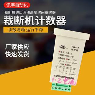 海绵裁断机计数器裁切机配件裁断机计数器LED数显电子累加计数器