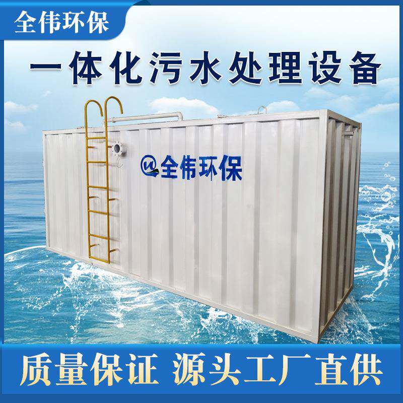 地埋式一体化生活污水处理设备医院mbr农村印刷废污水处理设备