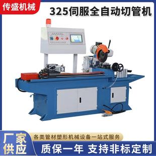 工厂供应325伺服全自动切管机钢材铁管切割机水圆锯机多根切割