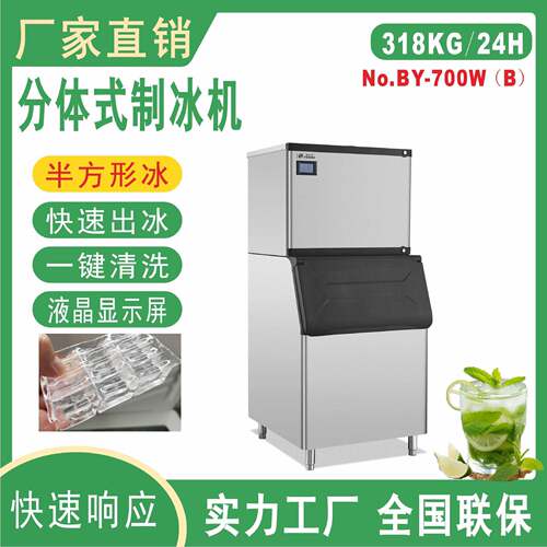 BY-700半方形冰块水冷商用制冰机酒吧咖啡厅特色饮品半方冰分体式