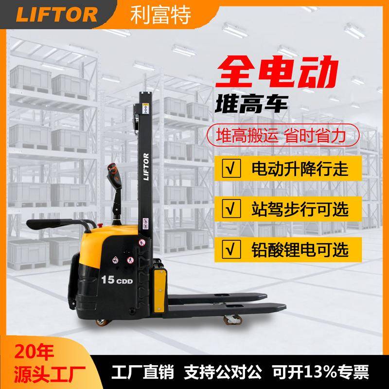 全电动堆高车1.5吨2吨站驾式步行式电动升降搬运车液压装卸堆垛机