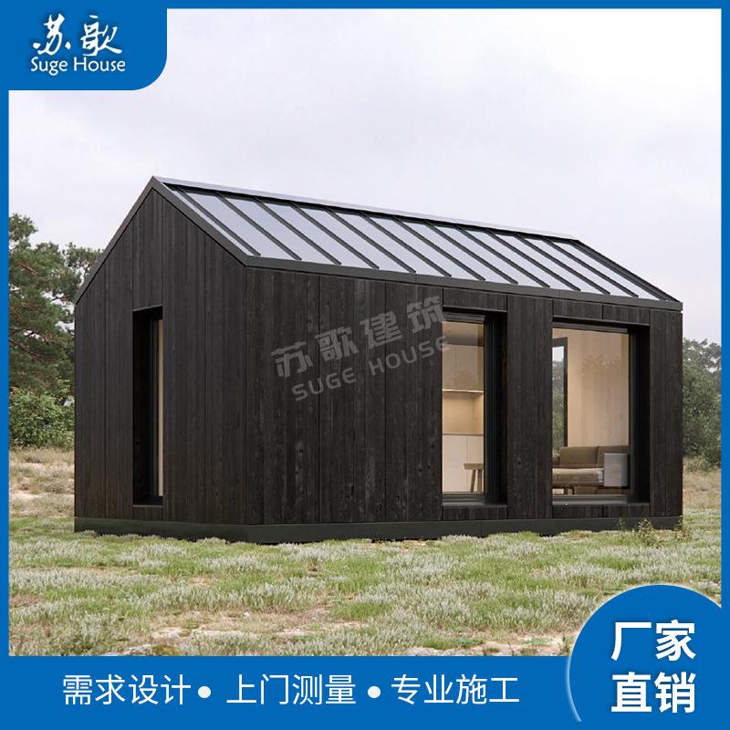 小户型钢结构住人摩舍阳光房设计建造创意度假别墅模块化房屋