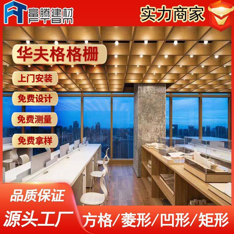综合体商业办公楼转印木纹铝格栅铝方格六边三角形铝方通格栅顶