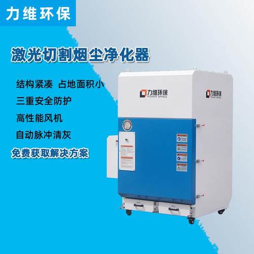 激光切割烟尘净化器厂家现货供应净化效率高激光切割烟雾除尘器