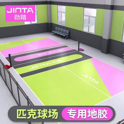 匹克球场地胶pvc运动地板气排球羽毛球馆地胶垫悬浮地板